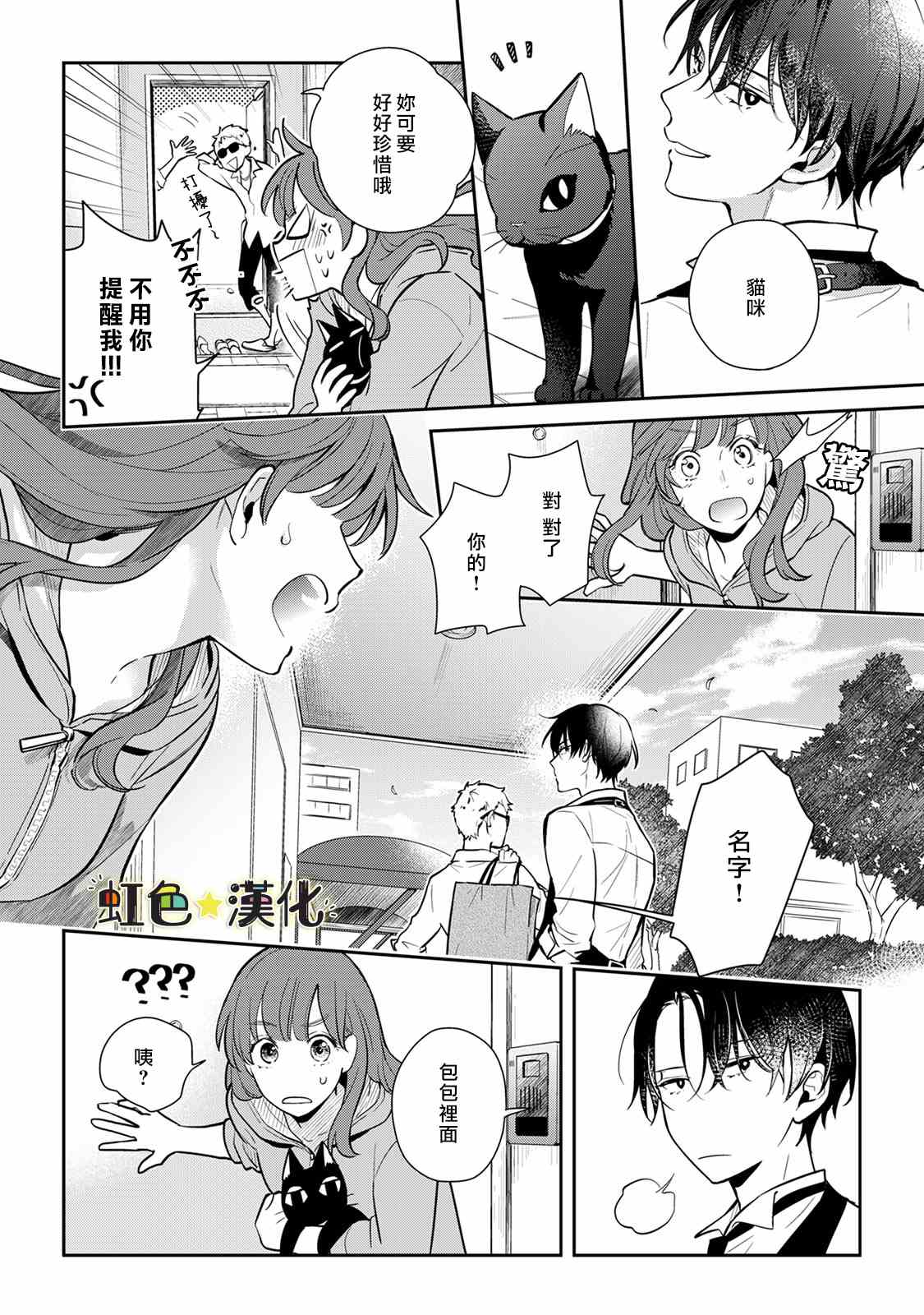 《伪装猫君》漫画最新章节第1话免费下拉式在线观看章节第【26】张图片