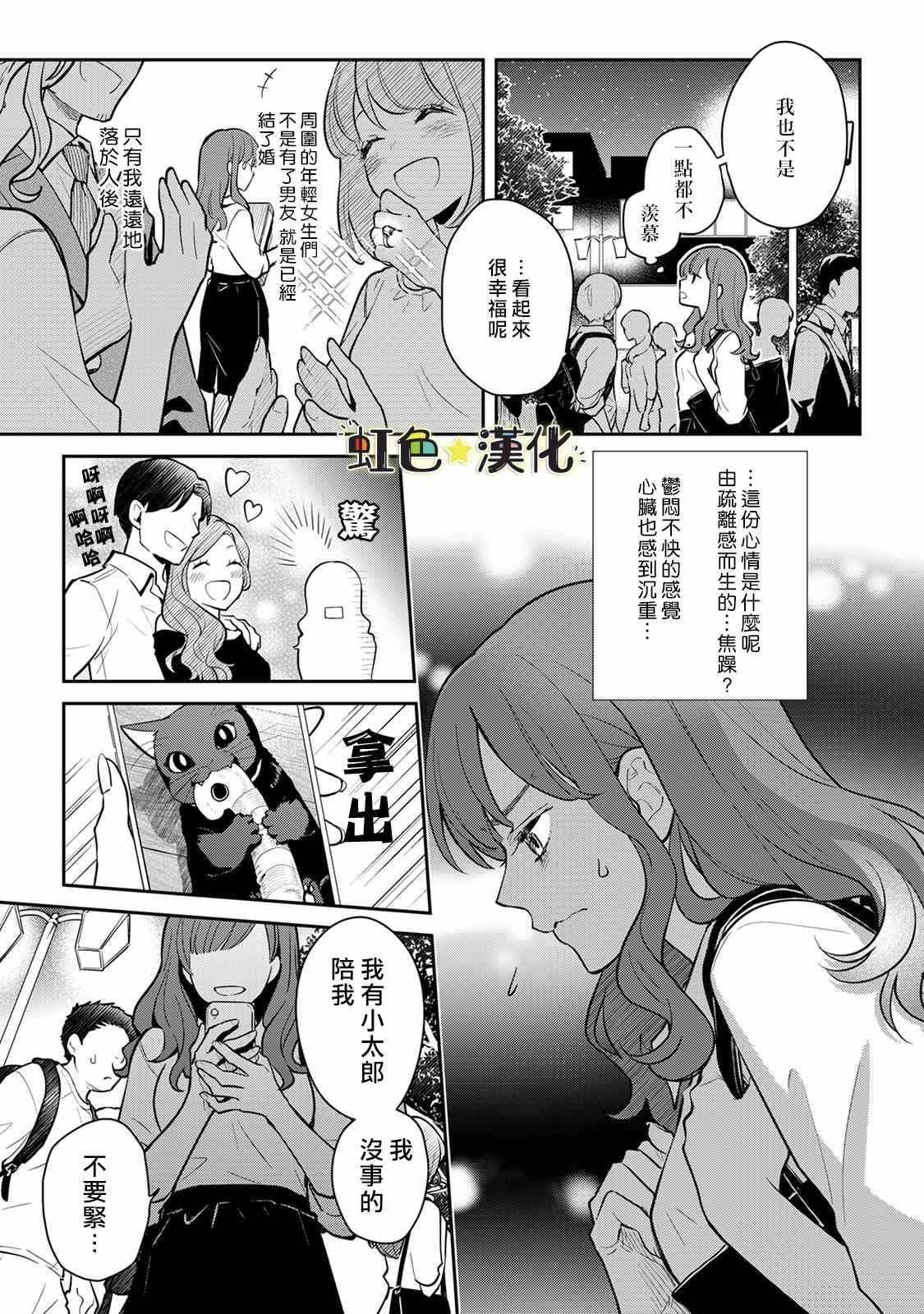 《伪装猫君》漫画最新章节第1话免费下拉式在线观看章节第【5】张图片