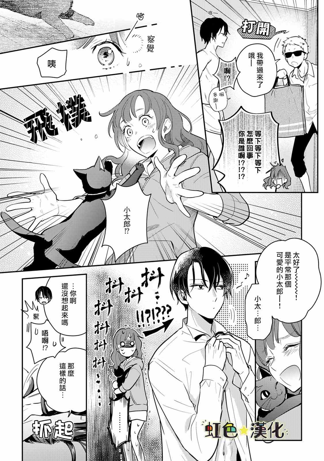 《伪装猫君》漫画最新章节第1话免费下拉式在线观看章节第【22】张图片