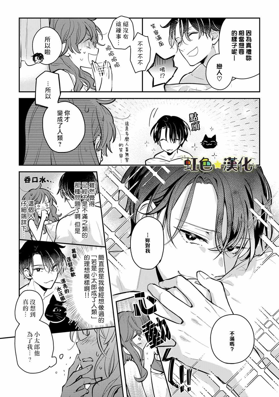 《伪装猫君》漫画最新章节第1话免费下拉式在线观看章节第【9】张图片