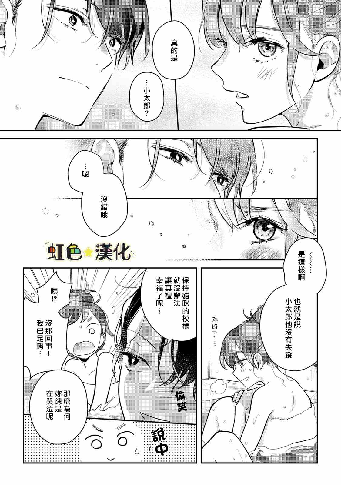 《伪装猫君》漫画最新章节第1话免费下拉式在线观看章节第【13】张图片