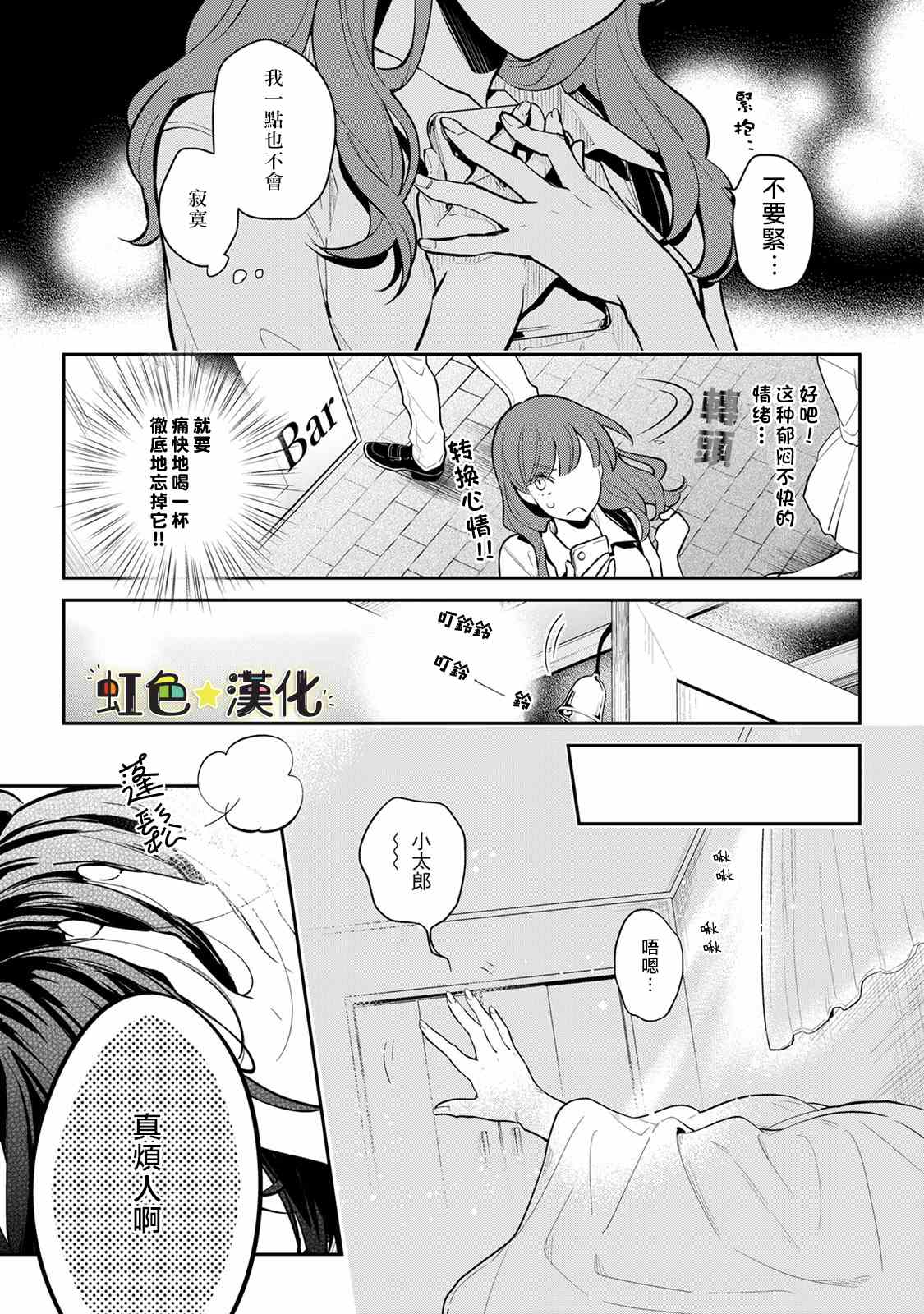 《伪装猫君》漫画最新章节第1话免费下拉式在线观看章节第【6】张图片