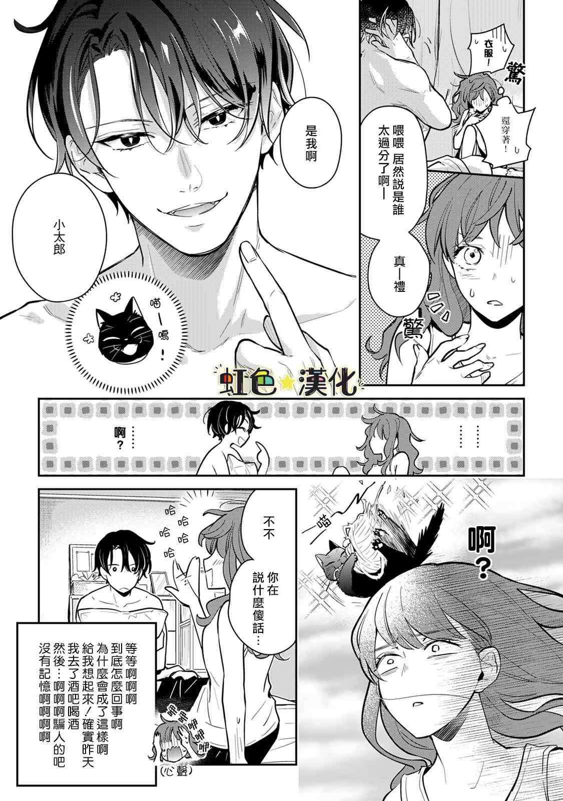 《伪装猫君》漫画最新章节第1话免费下拉式在线观看章节第【8】张图片