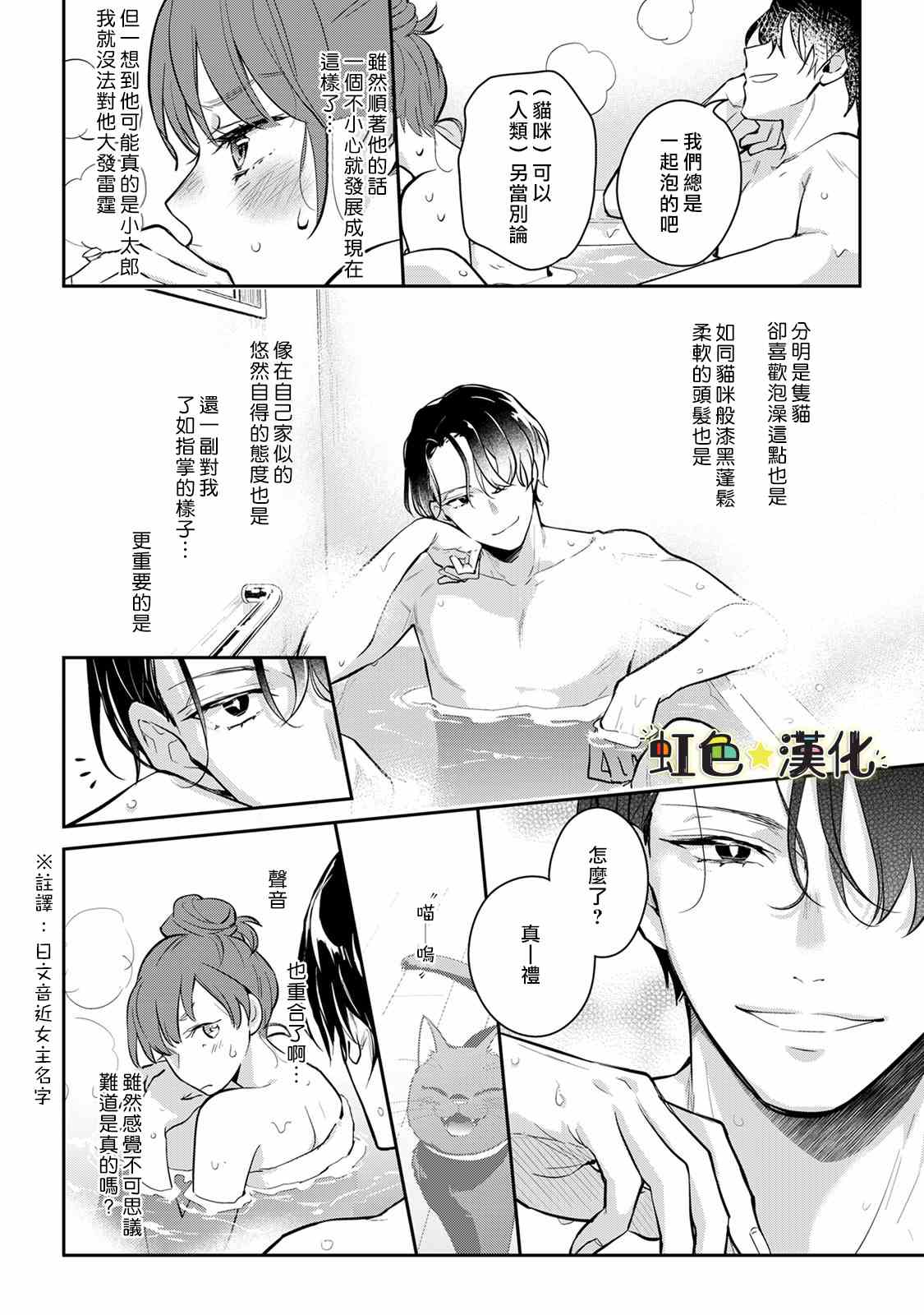 《伪装猫君》漫画最新章节第1话免费下拉式在线观看章节第【12】张图片