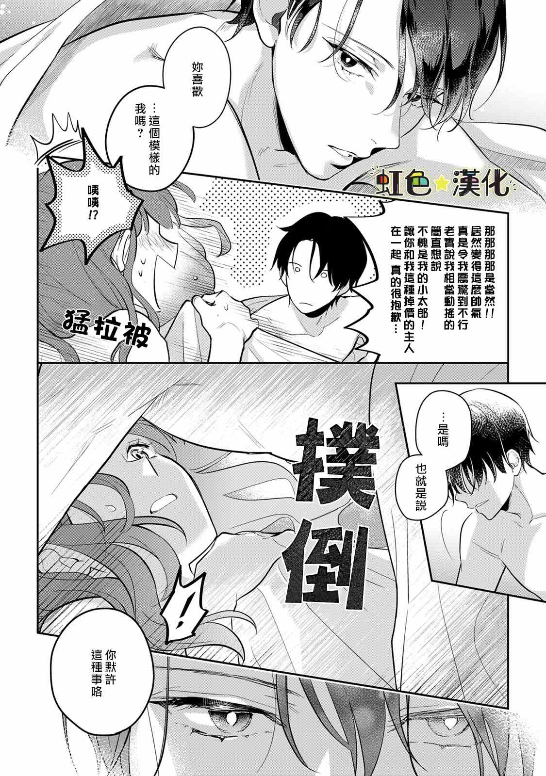 《伪装猫君》漫画最新章节第1话免费下拉式在线观看章节第【17】张图片