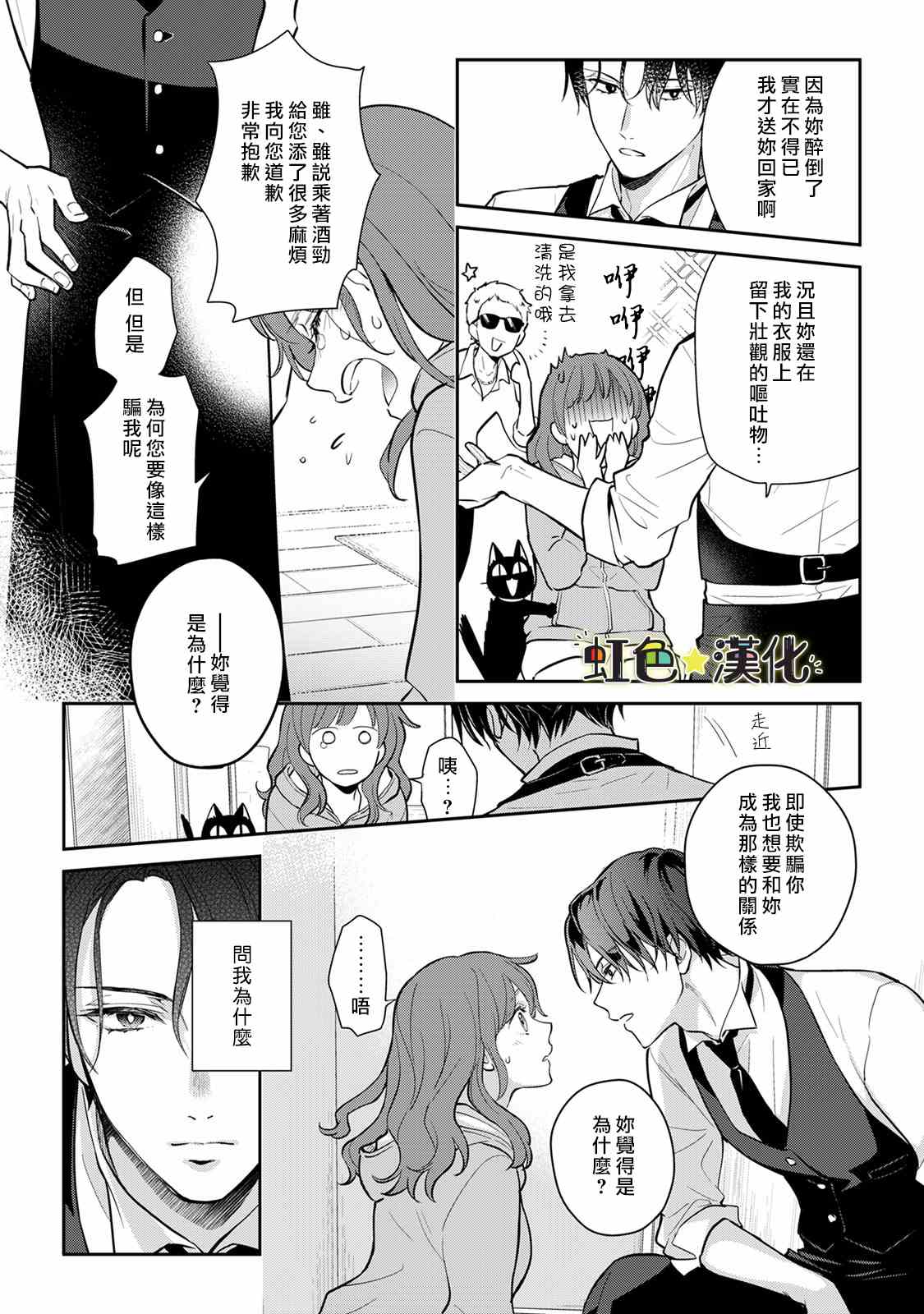 《伪装猫君》漫画最新章节第1话免费下拉式在线观看章节第【24】张图片