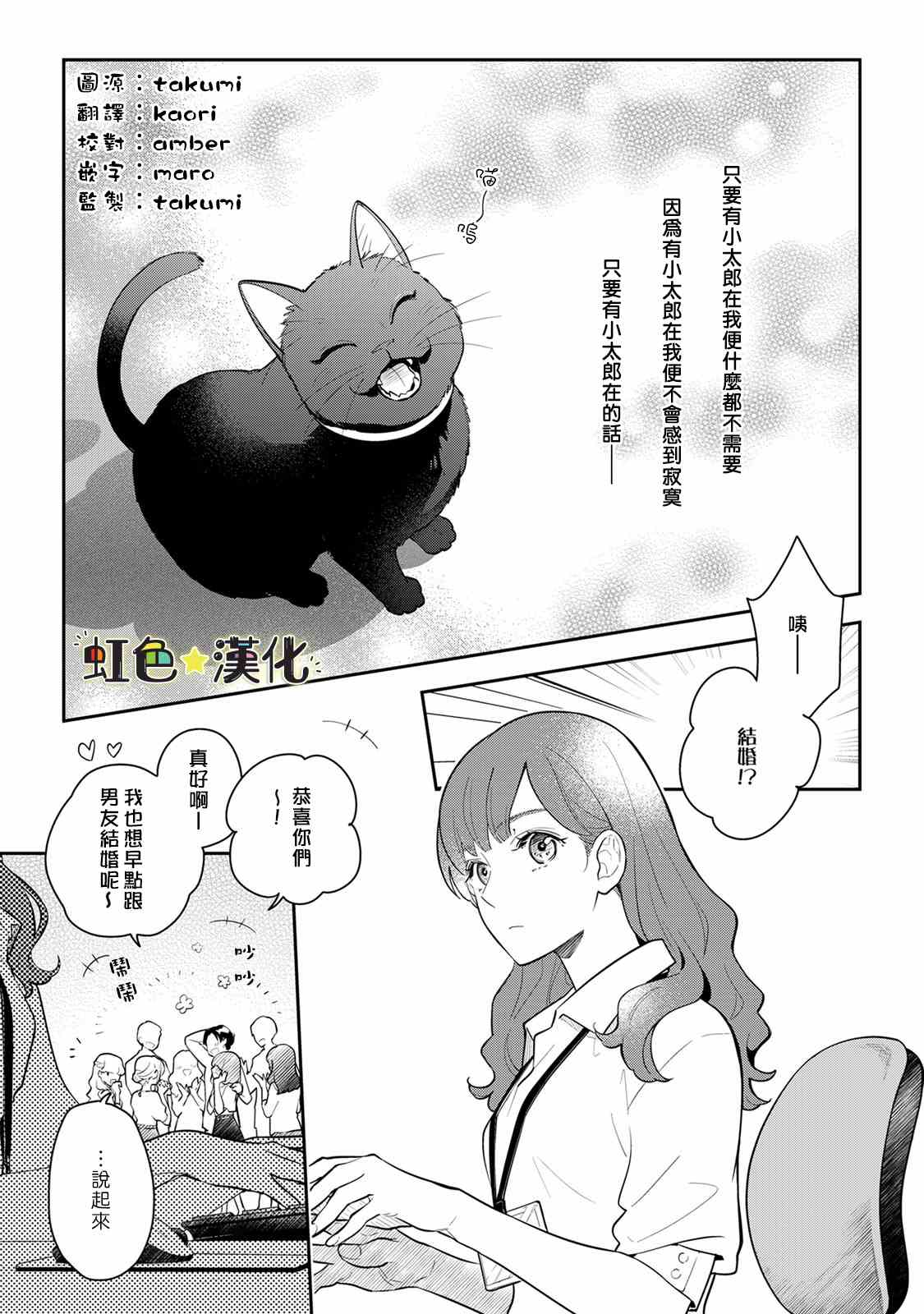 《伪装猫君》漫画最新章节第1话免费下拉式在线观看章节第【3】张图片