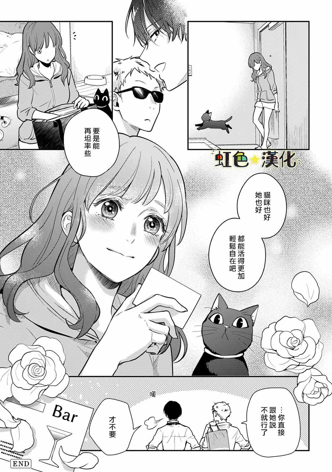 《伪装猫君》漫画最新章节第1话免费下拉式在线观看章节第【27】张图片