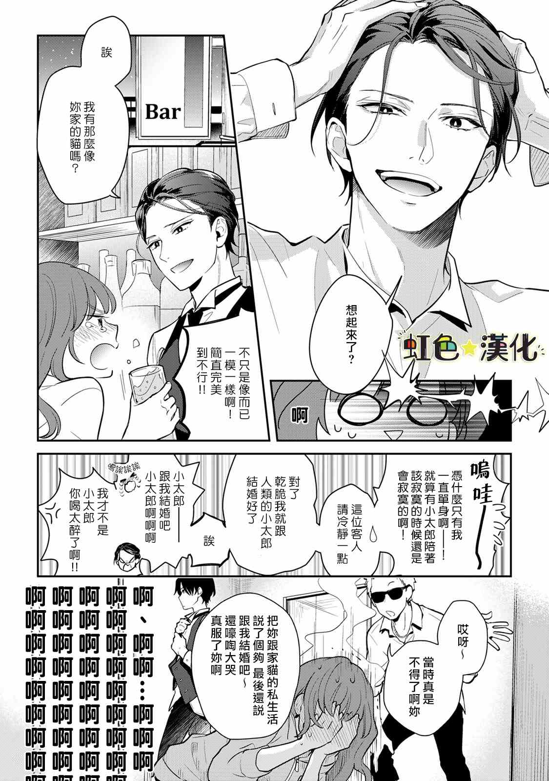 《伪装猫君》漫画最新章节第1话免费下拉式在线观看章节第【23】张图片