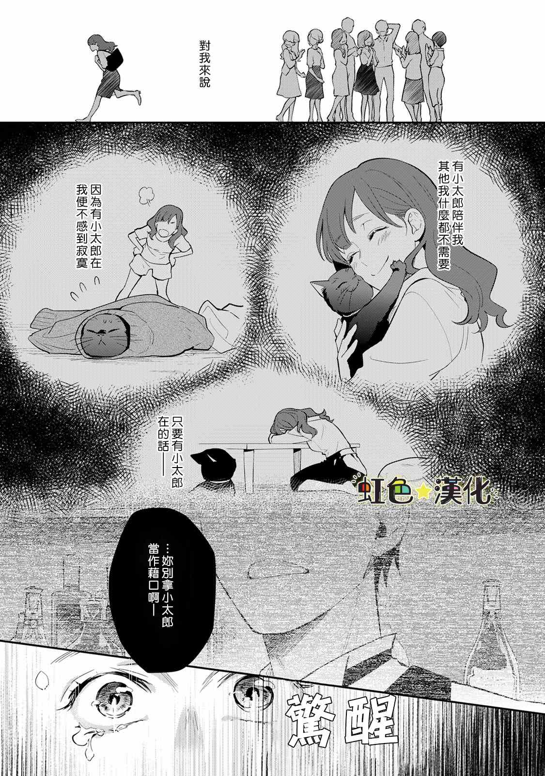 《伪装猫君》漫画最新章节第1话免费下拉式在线观看章节第【15】张图片