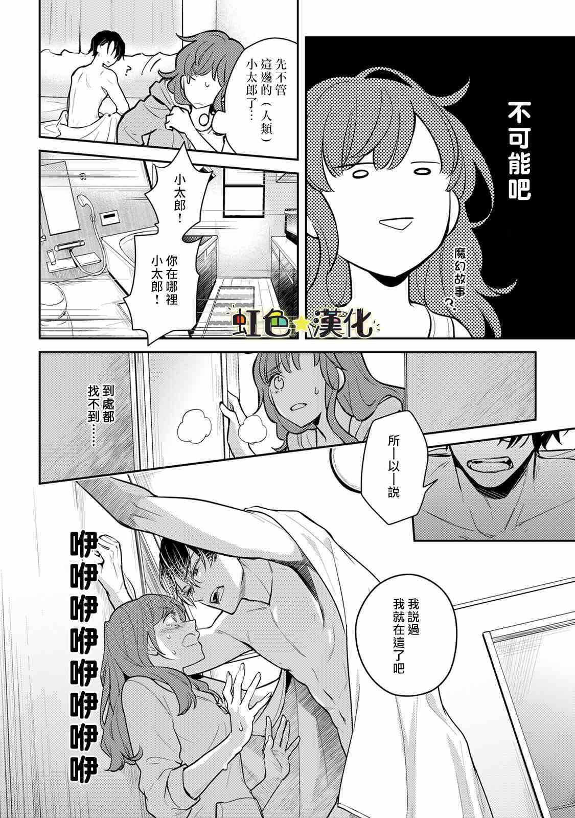 《伪装猫君》漫画最新章节第1话免费下拉式在线观看章节第【10】张图片