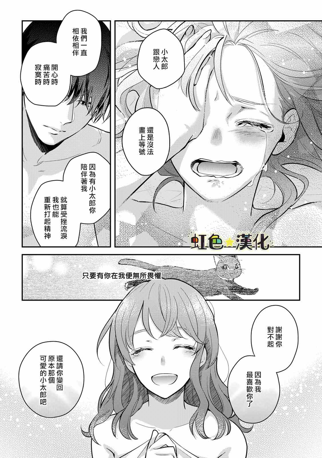 《伪装猫君》漫画最新章节第1话免费下拉式在线观看章节第【20】张图片