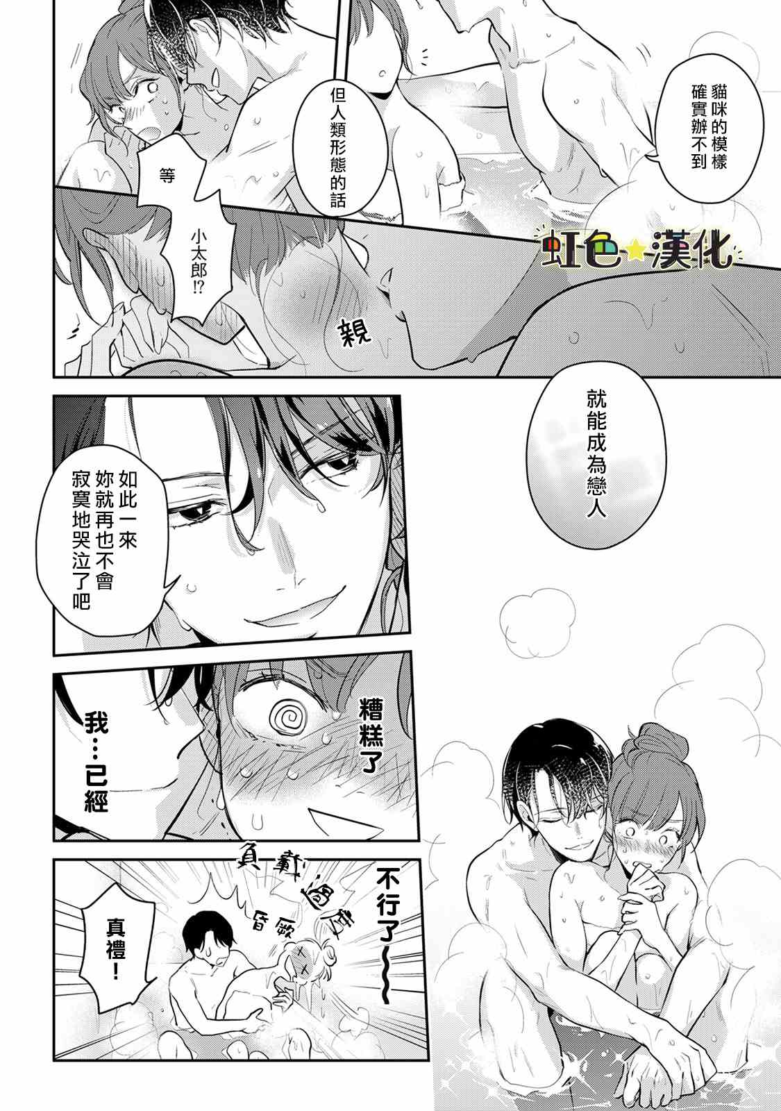 《伪装猫君》漫画最新章节第1话免费下拉式在线观看章节第【14】张图片