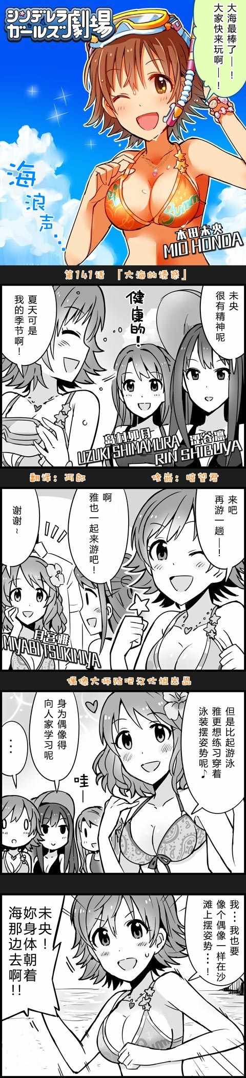 《偶像大师-灰姑娘剧场》漫画最新章节第141话免费下拉式在线观看章节第【1】张图片