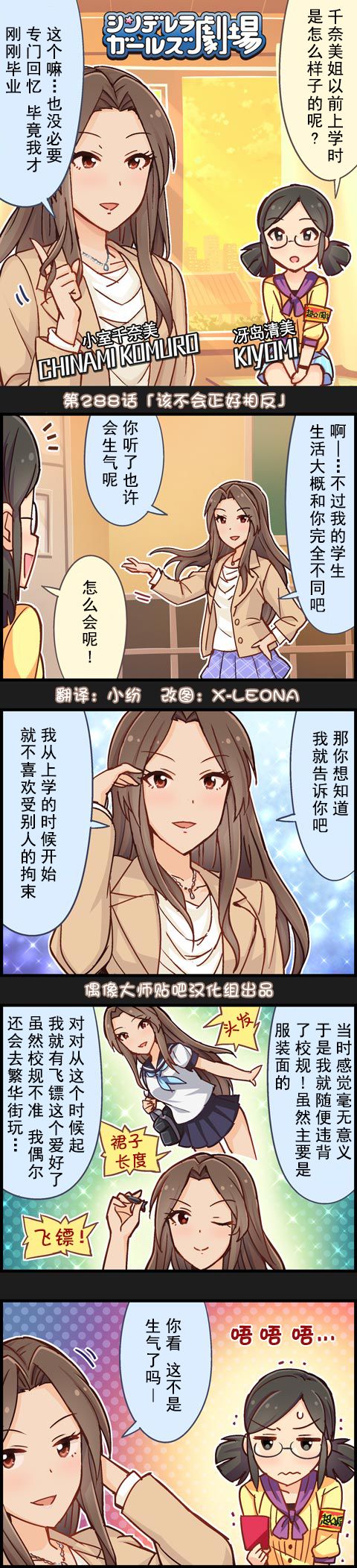 《偶像大师-灰姑娘剧场》漫画最新章节第288话免费下拉式在线观看章节第【1】张图片