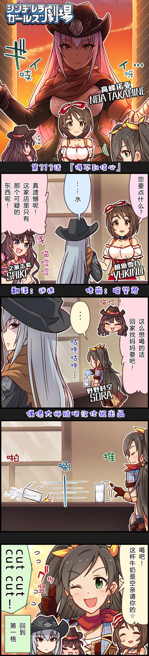 《偶像大师-灰姑娘剧场》漫画最新章节第313话免费下拉式在线观看章节第【1】张图片