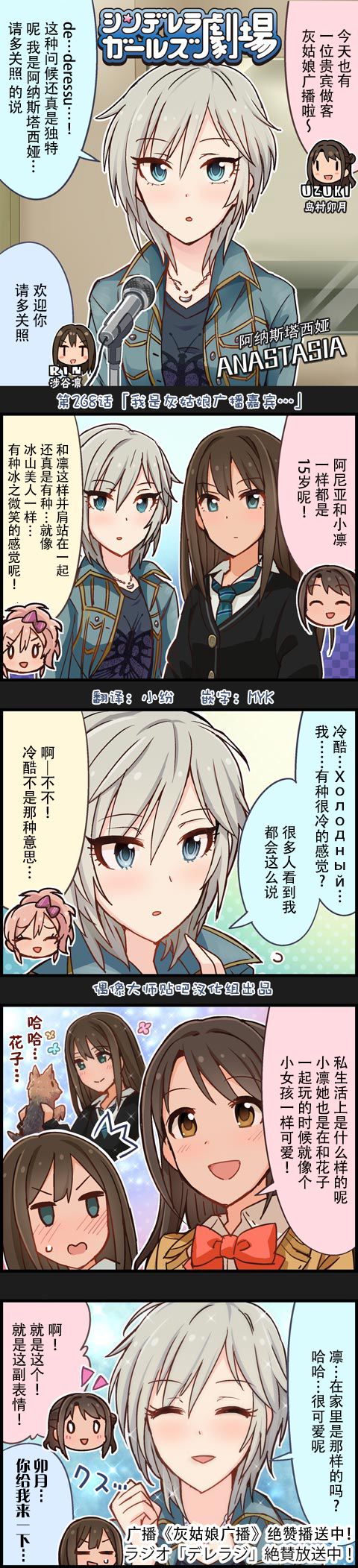 《偶像大师-灰姑娘剧场》漫画最新章节第268话免费下拉式在线观看章节第【1】张图片