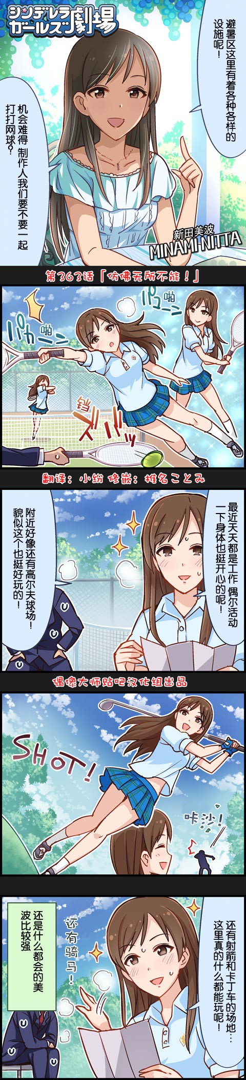 《偶像大师-灰姑娘剧场》漫画最新章节第363话免费下拉式在线观看章节第【1】张图片