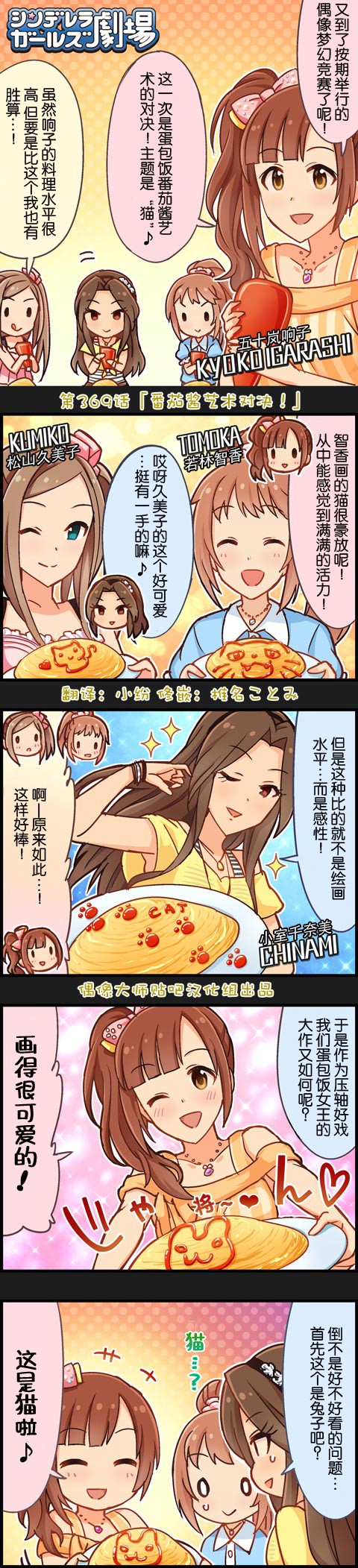 《偶像大师-灰姑娘剧场》漫画最新章节第369话免费下拉式在线观看章节第【1】张图片