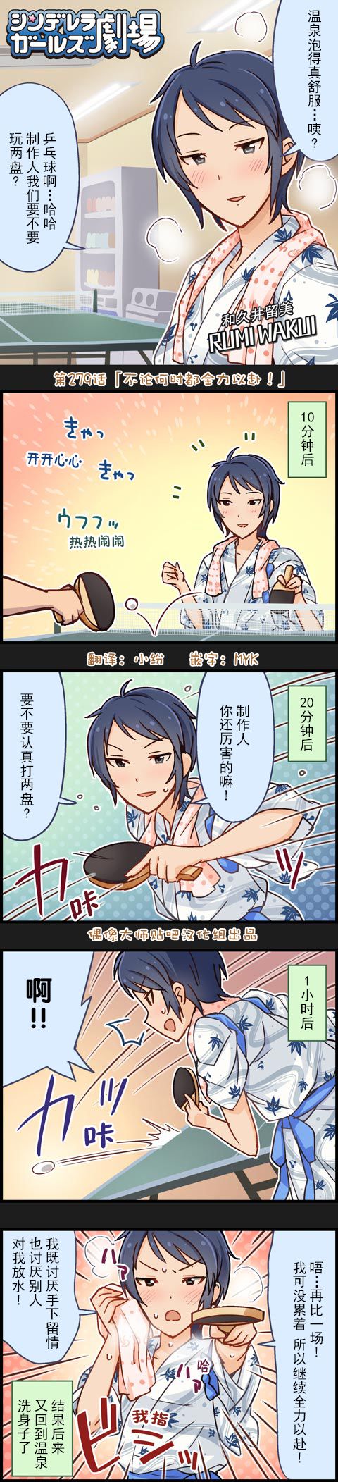 《偶像大师-灰姑娘剧场》漫画最新章节第279话免费下拉式在线观看章节第【1】张图片