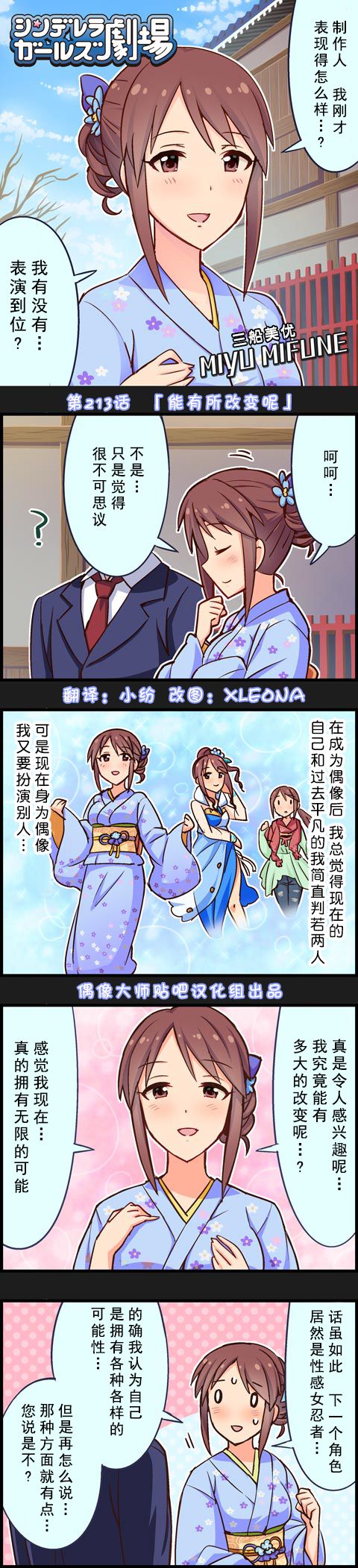 《偶像大师-灰姑娘剧场》漫画最新章节第213话免费下拉式在线观看章节第【1】张图片