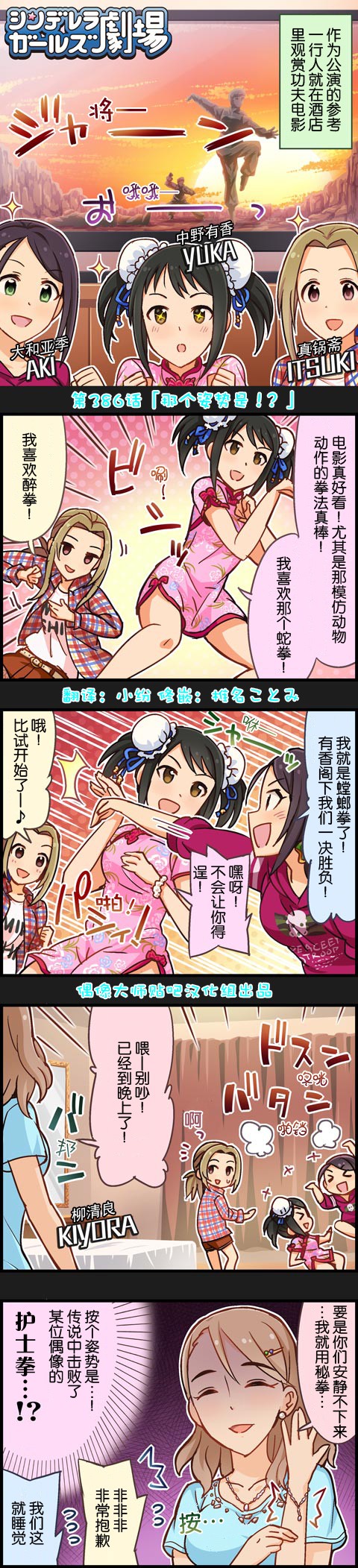 《偶像大师-灰姑娘剧场》漫画最新章节第386话免费下拉式在线观看章节第【1】张图片