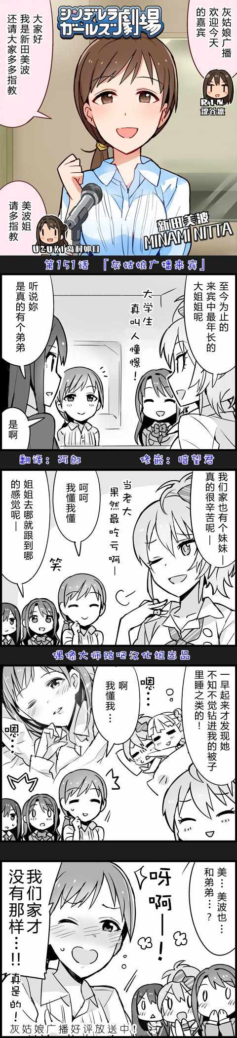 《偶像大师-灰姑娘剧场》漫画最新章节第151话免费下拉式在线观看章节第【1】张图片