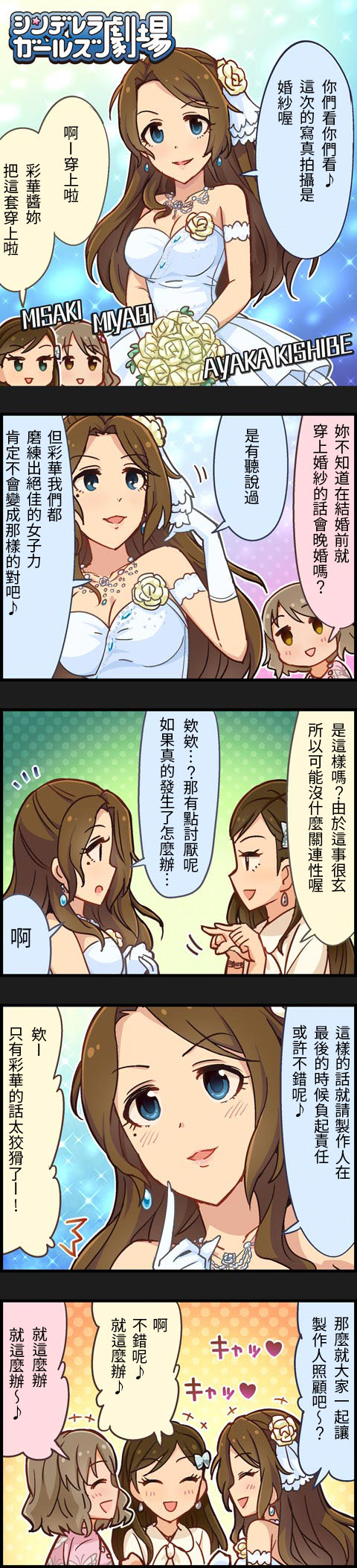 《偶像大师-灰姑娘剧场》漫画最新章节第397话免费下拉式在线观看章节第【1】张图片