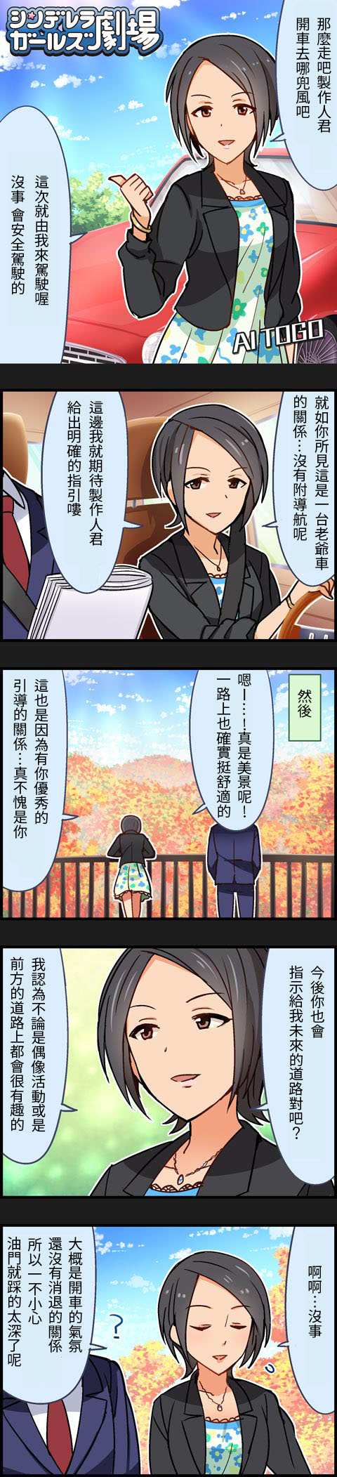 《偶像大师-灰姑娘剧场》漫画最新章节第393话免费下拉式在线观看章节第【1】张图片