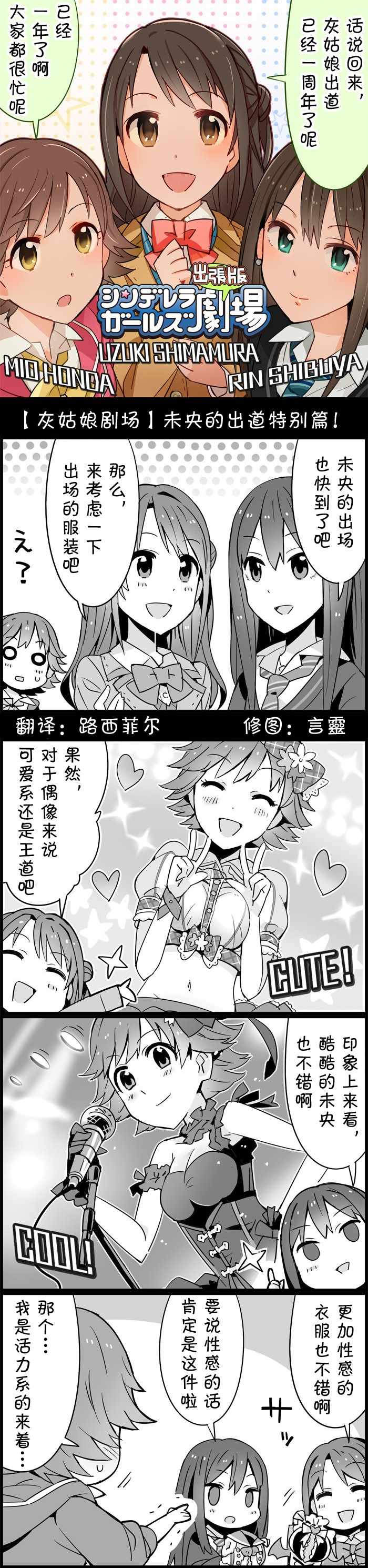 《偶像大师-灰姑娘剧场》漫画最新章节灰姑娘剧场 番外01免费下拉式在线观看章节第【1】张图片