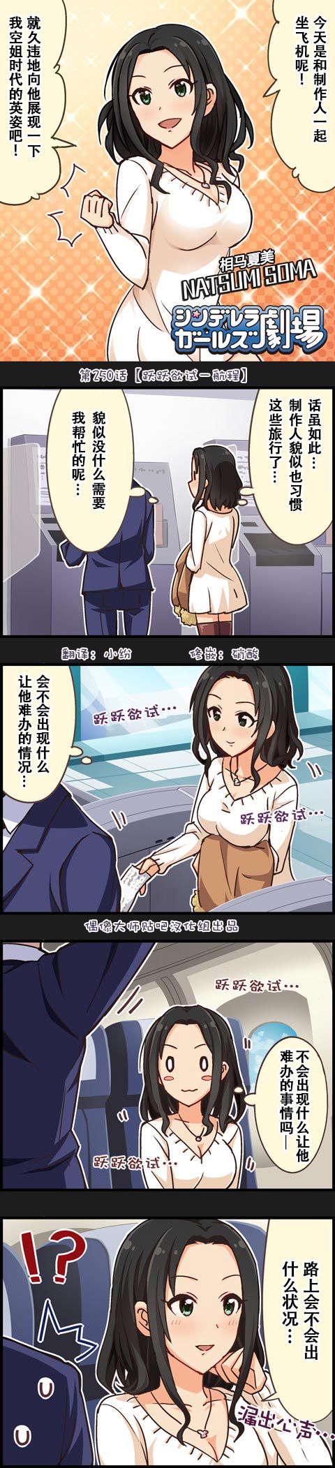 《偶像大师-灰姑娘剧场》漫画最新章节第250话免费下拉式在线观看章节第【1】张图片