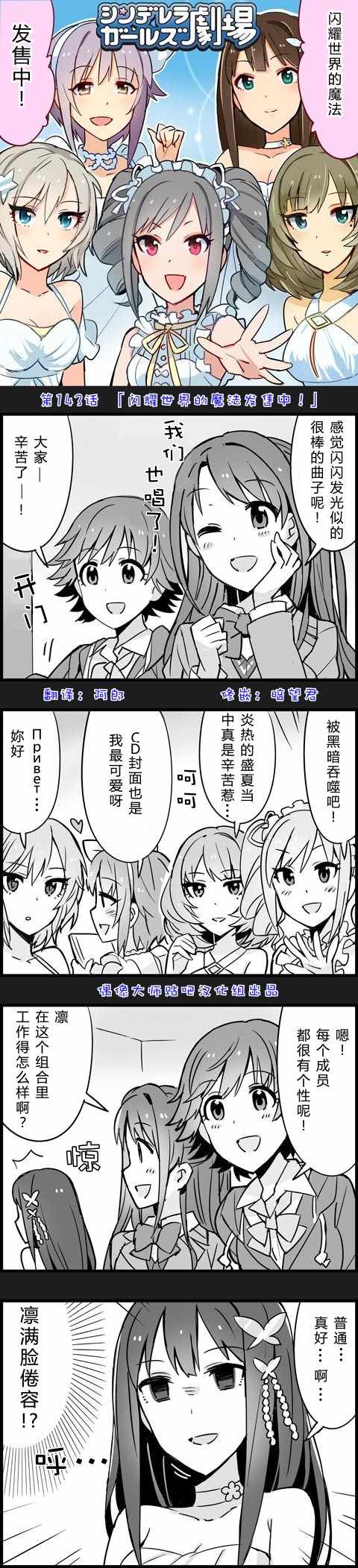 《偶像大师-灰姑娘剧场》漫画最新章节第143话免费下拉式在线观看章节第【1】张图片