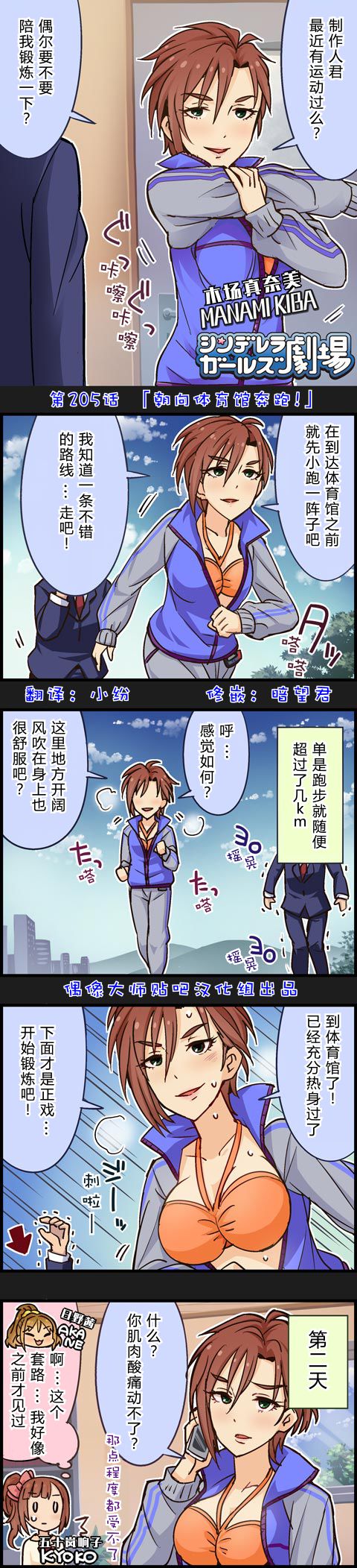 《偶像大师-灰姑娘剧场》漫画最新章节第205话免费下拉式在线观看章节第【1】张图片