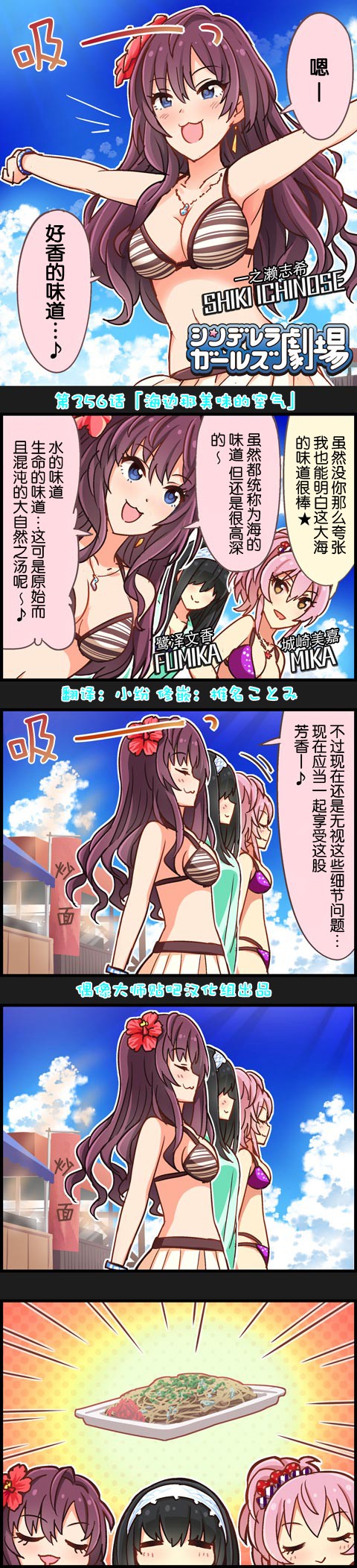 《偶像大师-灰姑娘剧场》漫画最新章节第356话免费下拉式在线观看章节第【1】张图片