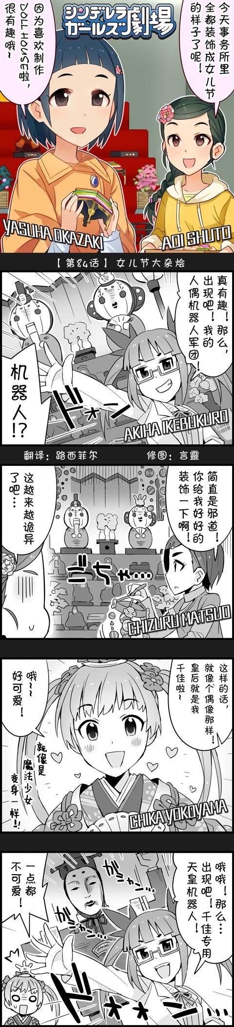 《偶像大师-灰姑娘剧场》漫画最新章节第84话免费下拉式在线观看章节第【1】张图片