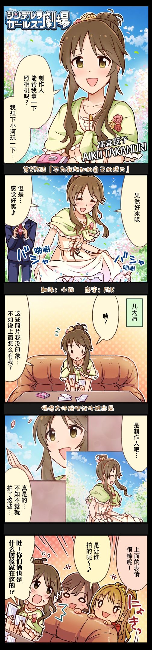 《偶像大师-灰姑娘剧场》漫画最新章节第275话免费下拉式在线观看章节第【1】张图片