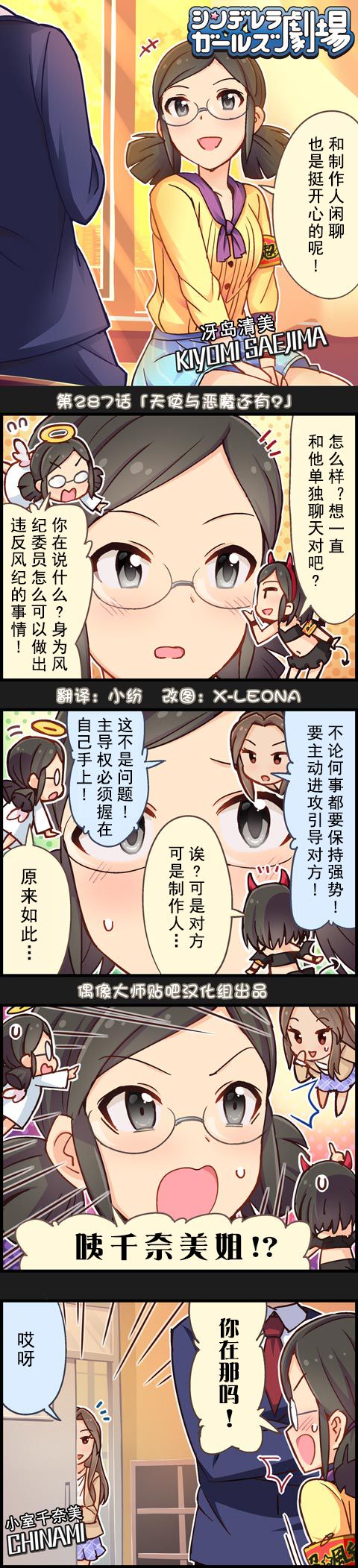 《偶像大师-灰姑娘剧场》漫画最新章节第287话免费下拉式在线观看章节第【1】张图片