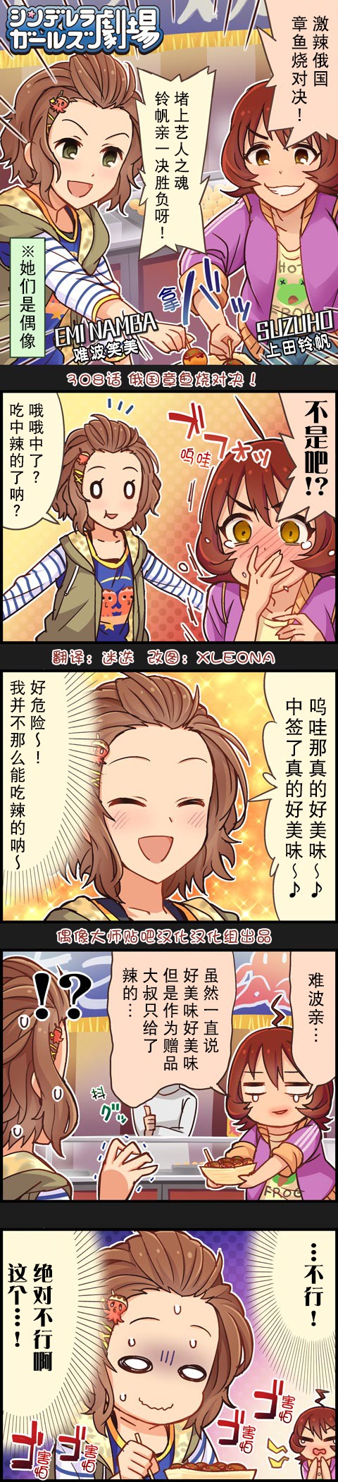 《偶像大师-灰姑娘剧场》漫画最新章节第308话免费下拉式在线观看章节第【1】张图片