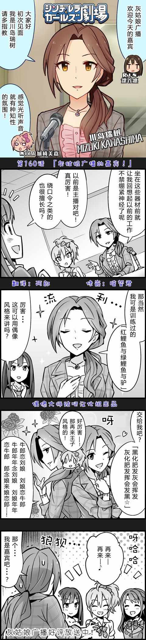 《偶像大师-灰姑娘剧场》漫画最新章节第160话免费下拉式在线观看章节第【1】张图片