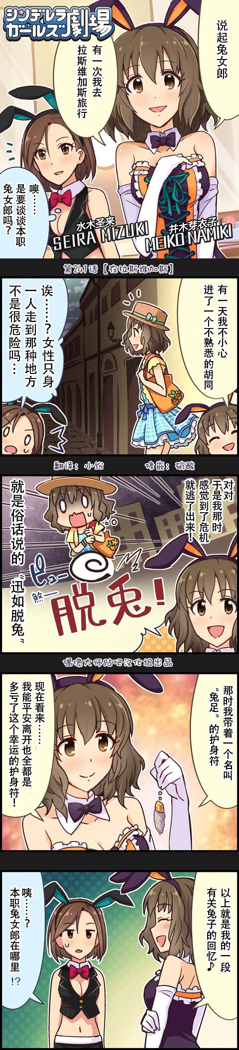 《偶像大师-灰姑娘剧场》漫画最新章节第241话免费下拉式在线观看章节第【1】张图片