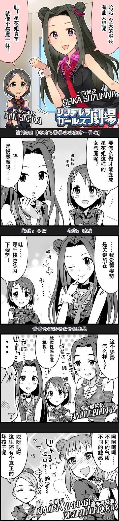 《偶像大师-灰姑娘剧场》漫画最新章节第106话免费下拉式在线观看章节第【1】张图片