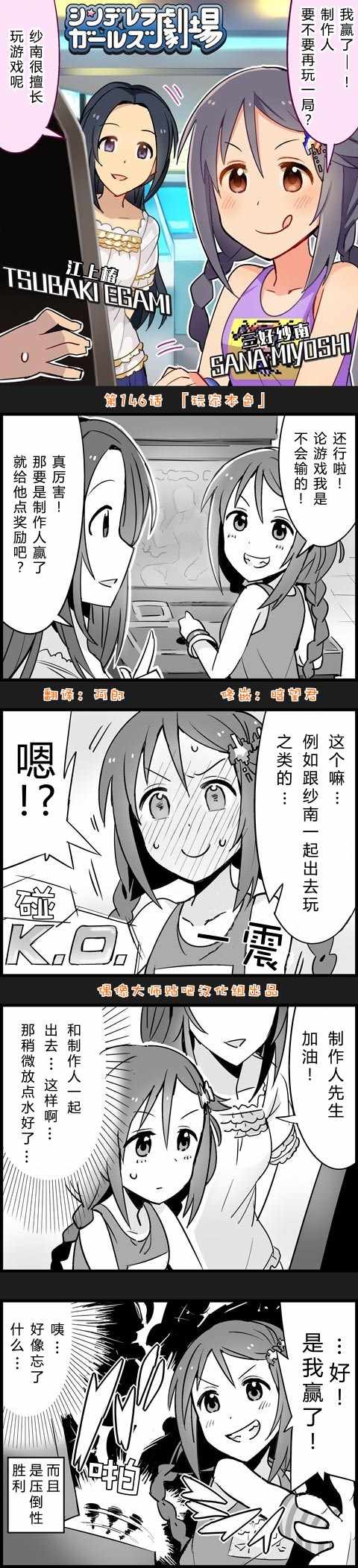 《偶像大师-灰姑娘剧场》漫画最新章节第146话免费下拉式在线观看章节第【1】张图片