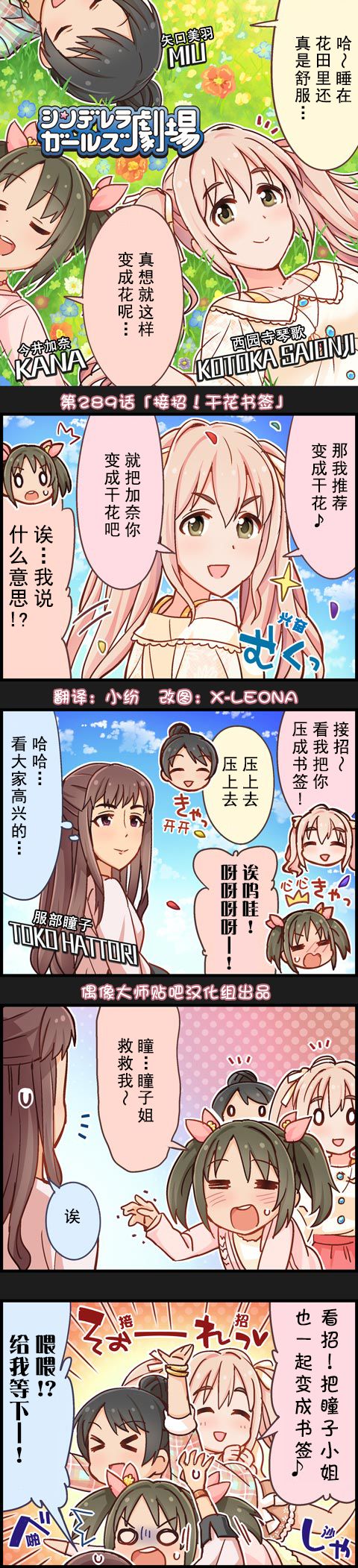 《偶像大师-灰姑娘剧场》漫画最新章节第289话免费下拉式在线观看章节第【1】张图片