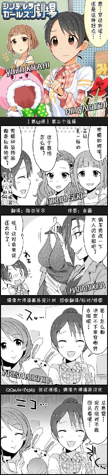 《偶像大师-灰姑娘剧场》漫画最新章节第45话免费下拉式在线观看章节第【1】张图片