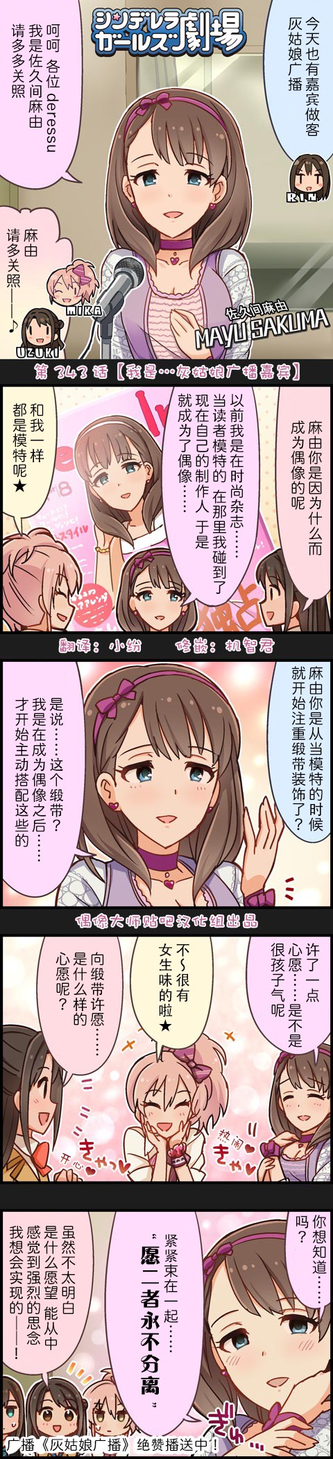 《偶像大师-灰姑娘剧场》漫画最新章节第343话免费下拉式在线观看章节第【1】张图片