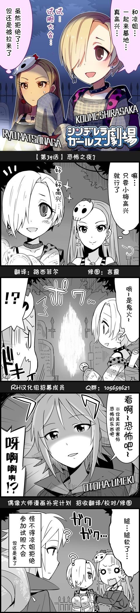 《偶像大师-灰姑娘剧场》漫画最新章节第39话免费下拉式在线观看章节第【1】张图片