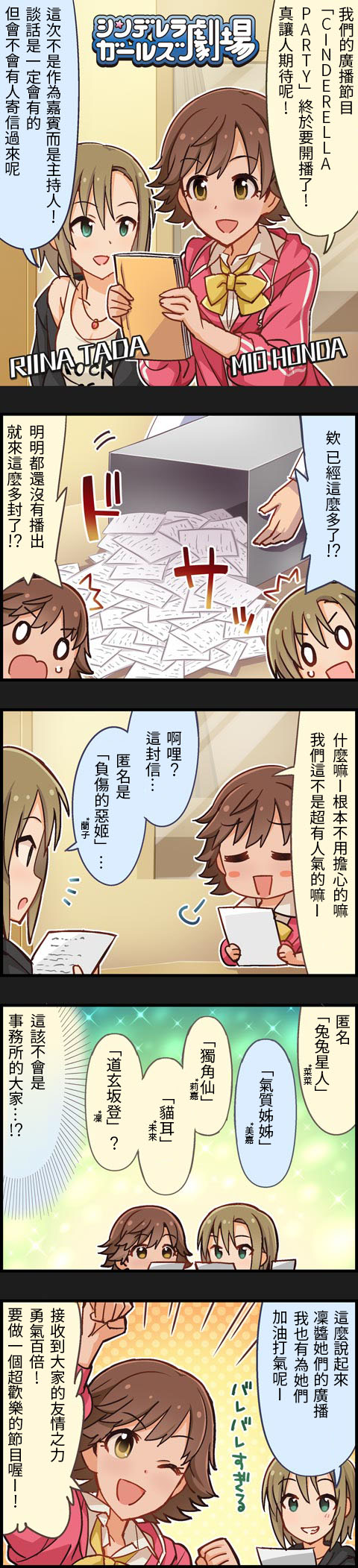 《偶像大师-灰姑娘剧场》漫画最新章节第395话免费下拉式在线观看章节第【1】张图片