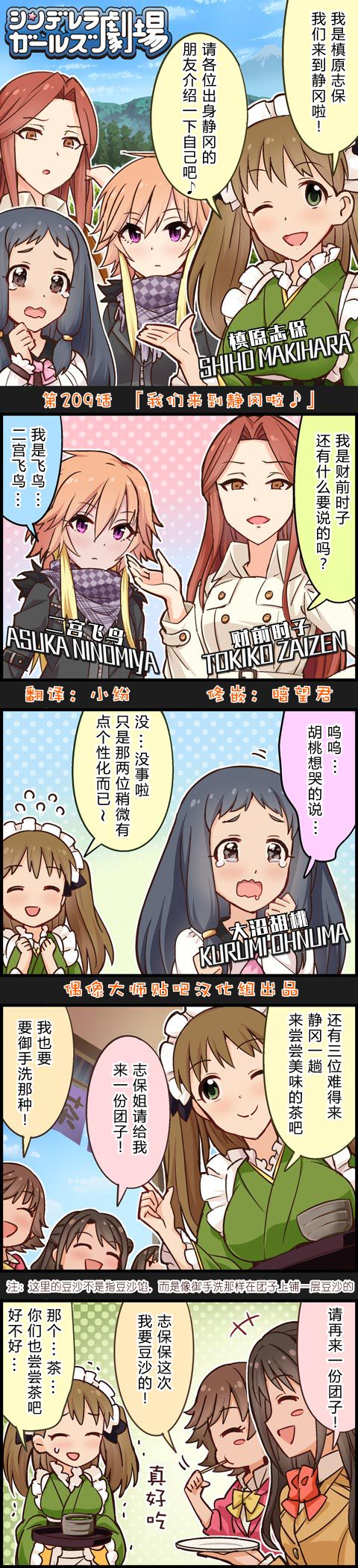 《偶像大师-灰姑娘剧场》漫画最新章节第209话免费下拉式在线观看章节第【1】张图片