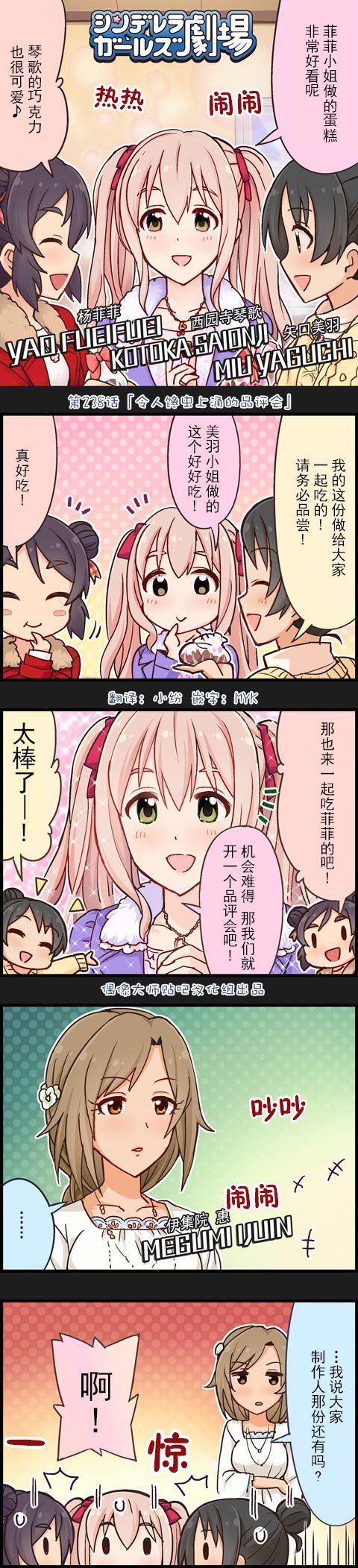 《偶像大师-灰姑娘剧场》漫画最新章节第238话免费下拉式在线观看章节第【1】张图片