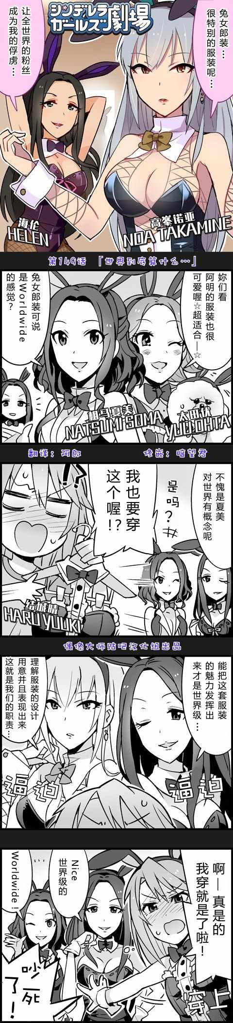 《偶像大师-灰姑娘剧场》漫画最新章节第149话免费下拉式在线观看章节第【1】张图片